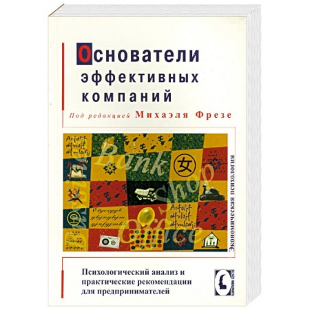 Книги, книга Основатели эффективных компаний купить по скидке