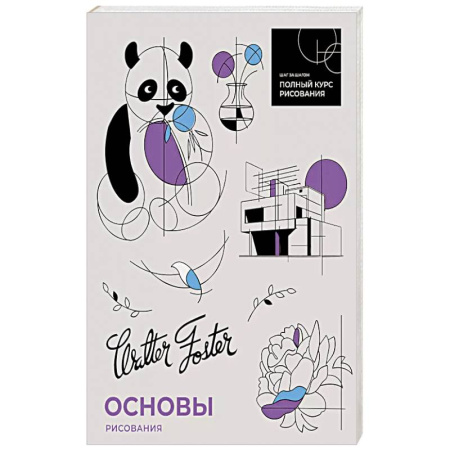 Живопись, книга Основы рисования купить по скидке