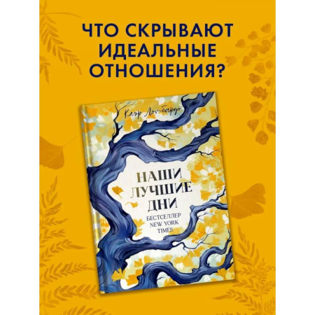 Зарубежная современная проза, книга Наши лучшие дни купить по скидке