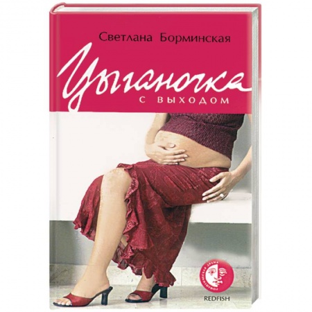 Книги, книга Цыганочка с выходом купить по скидке