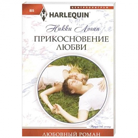 Книги, книга Прикосновение любви купить по скидке