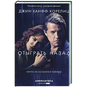 Отыграть назад