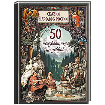 1001 ночь. Лучшие сказки Шахерезады в иллюстрациях Э. Дюлака и Л. Карре 1001 ночь. Лучшие сказки Шахерезады в иллюстрациях Э. Дюлака и Л. Карре