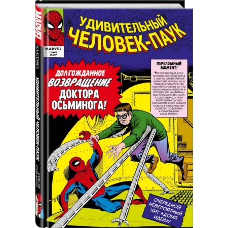 Другое, книга Классика Marvel. Человек-Паук. Том 2 купить по скидке