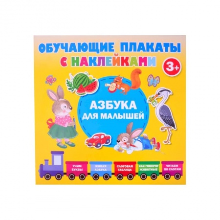Книги для дошкольников (4-6 лет), книга Азбука с наклейками для малышей купить по скидке