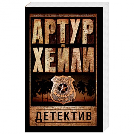 Книги, книга Детектив купить по скидке