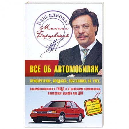 Книги, книга Все об автомобилях купить по скидке