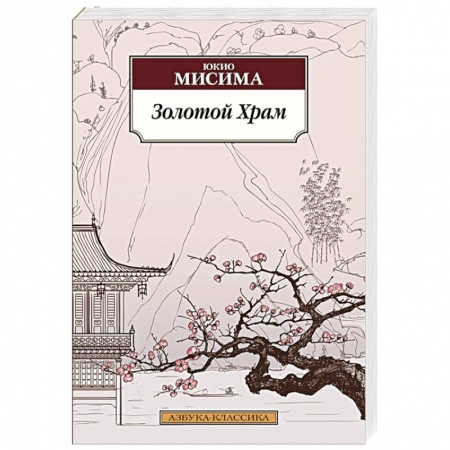 Книги, книга Золотой Храм купить по скидке