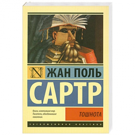 Книги, книга Тошнота купить по скидке