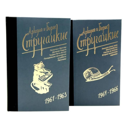 Классическая русская фантастика, книга Собрание сочинений. Т. 3. 1961-1963 + Т. 4. 1964-1966 (комплект из 2-х книг) купить по скидке