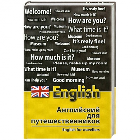Книги, книга Английский для путешественников купить по скидке