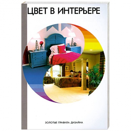 Книги, книга Цвет в интерьере. купить по скидке