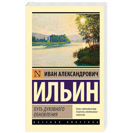 Философия, книга Путь духовного обновления купить по скидке