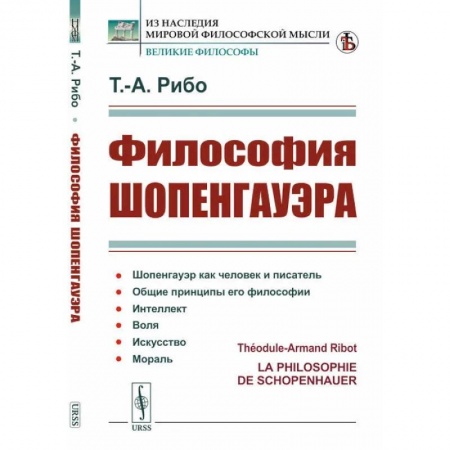 Избранные философские труды и речи, книга Философия Шопенгауэра купить по скидке