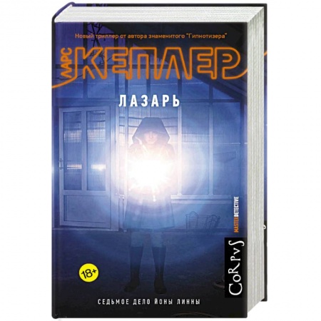 Книги, книга Лазарь купить по скидке