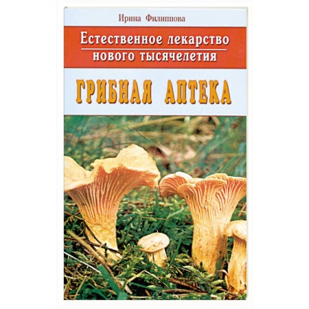 Книги, книга Грибная аптека купить по скидке