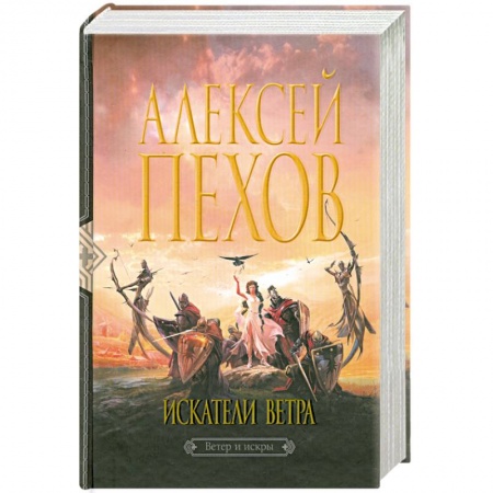 Книги, книга Искатели ветра купить по скидке