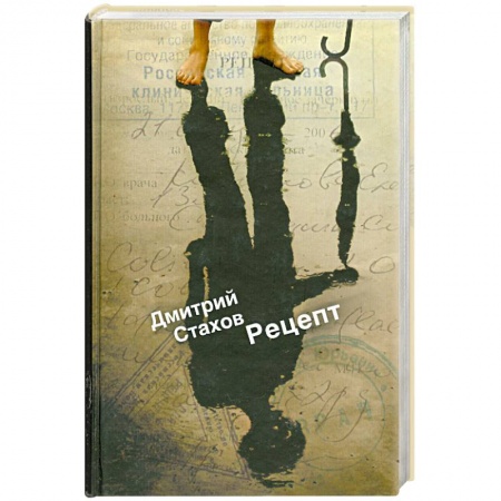 Книги, книга Рецепт купить по скидке