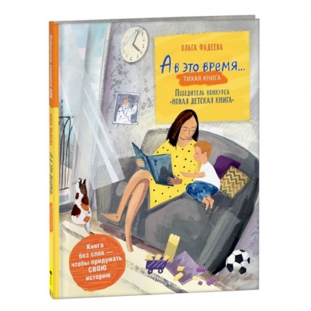 Повести и рассказы о детях, книга А в это время... Тихая книга купить по скидке