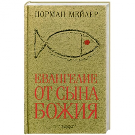 Книги, книга Евангелие от Сына Божия купить по скидке