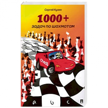 Книги, книга 1000 + задач по шахматам.Уч.пос.2изд купить по скидке