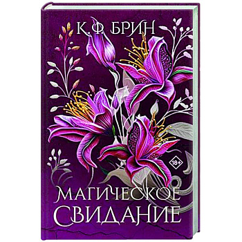 Магическое свидание