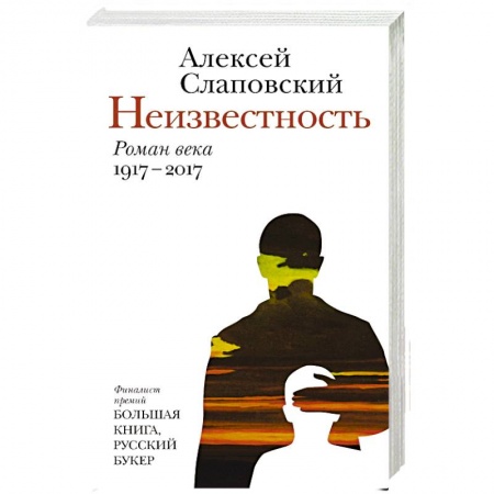 Книги, книга Неизвестность купить по скидке