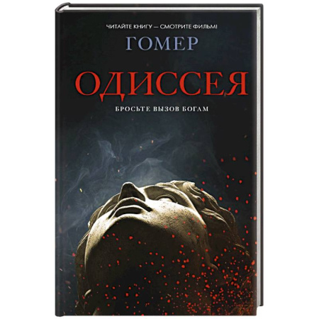 Зарубежная поэзия, книга Одиссея купить по скидке