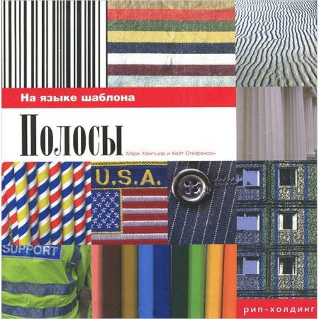 Книги, книга Полосы.На языке шаблона купить по скидке