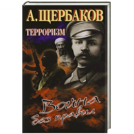 Книги, книга Терроризм.Война без правил купить по скидке