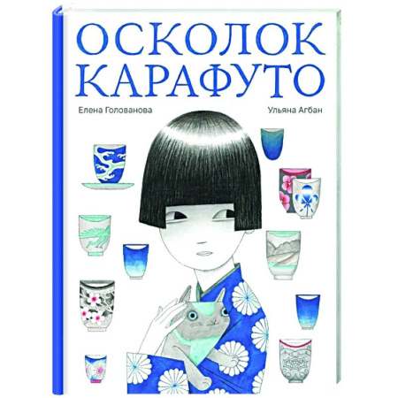 Повести и рассказы о детях, книга Осколок Карафуто купить по скидке