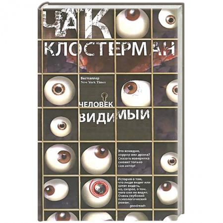 Книги, книга Человек видимый купить по скидке