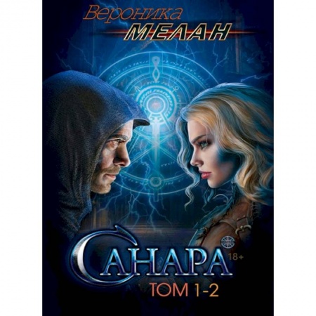 Книги, книга Санара купить по скидке