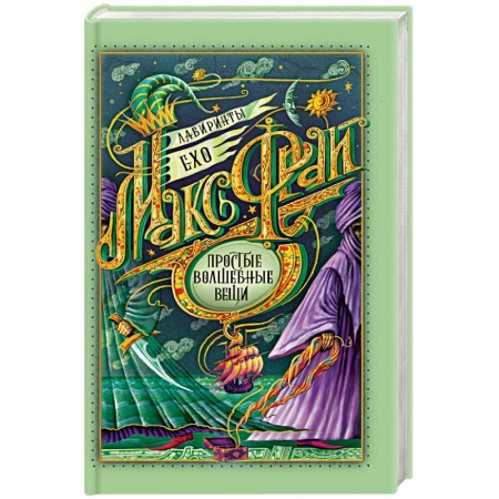 Русское фэнтези, книга Простые волшебные вещи купить по скидке