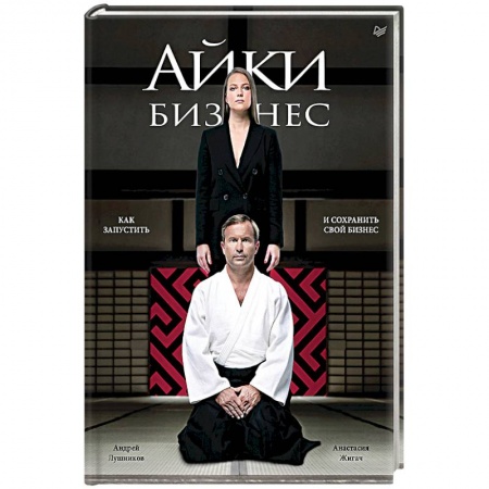 Финансовое право, книга Айкибизнес. Как запустить и сохранить свой бизнес купить по скидке