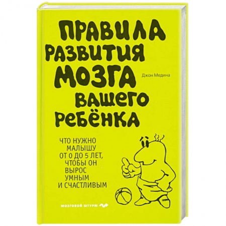 Книги, книга Правила развития мозга вашего ребенка купить по скидке