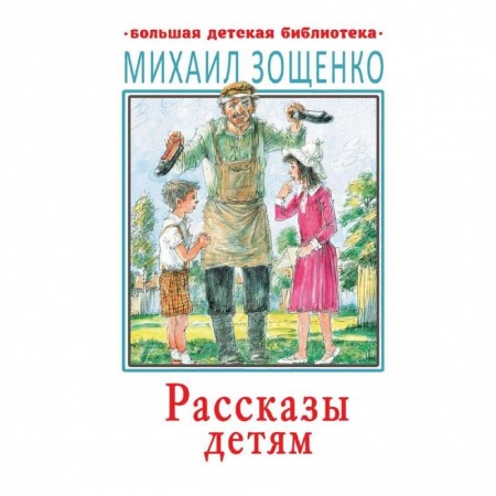 Проза для детей, книга Рассказы детям купить по скидке