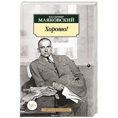 Книги, книга Хорошо!. купить по скидке