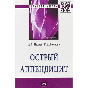 Острый аппендицит