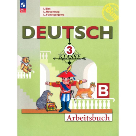 Немецкий язык, книга Немецкий язык. 3 класс. Рабочая тетрадь купить по скидке
