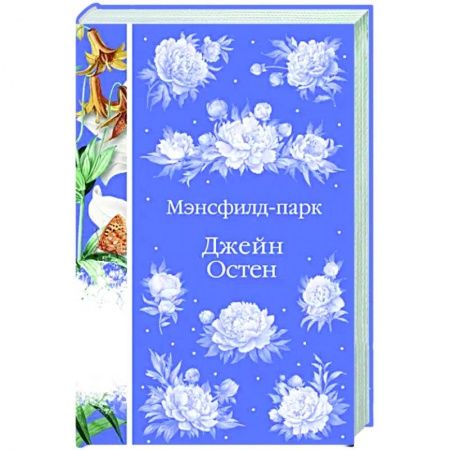 Зарубежная классика, книга Мэнсфилд-парк купить по скидке