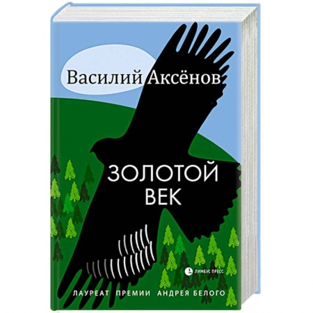 Русская современная проза, книга Золотой век купить по скидке