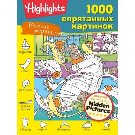 Кроссворды, головоломки, комиксы, книга Весёлые зверята купить по скидке