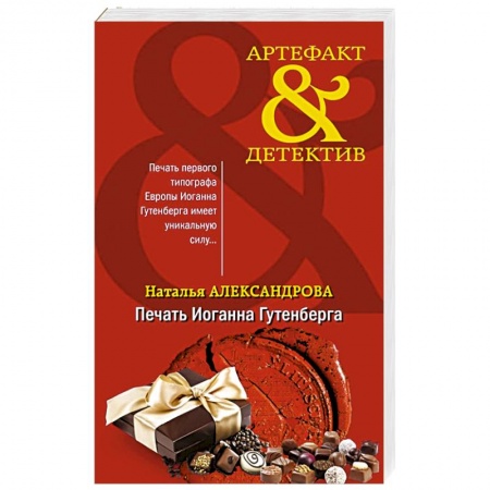 Книги, книга Печать Иоганна Гутенберга купить по скидке