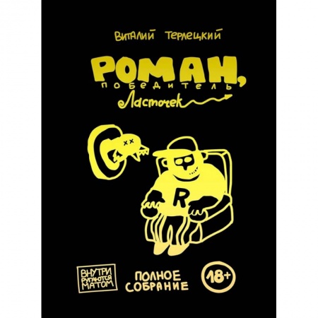 Комиксы. Манга, книга Роман, победитель ласточек. Полное издание купить по скидке