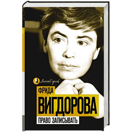 Книги, книга Право записывать купить по скидке