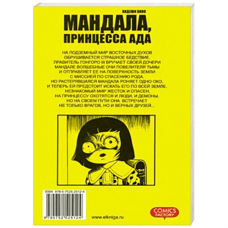 Книги, книга Мандала, принцесса ада купить по скидке