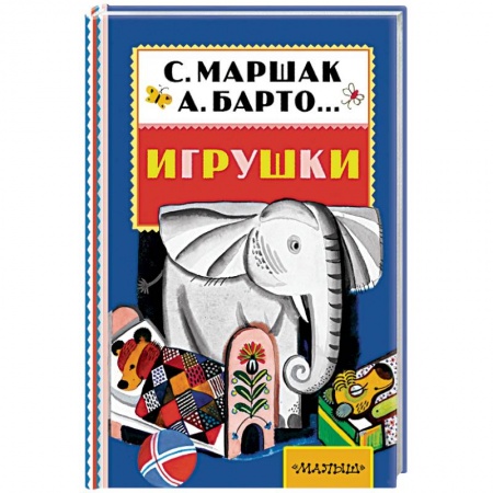 Книги, книга Игрушки купить по скидке