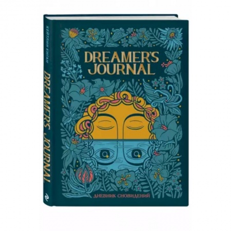 Эзотерические учения, книга Dreamer`s Journal. Дневник сновидений купить по скидке