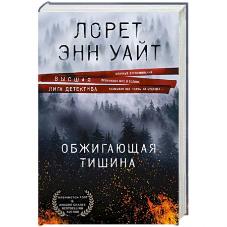 Классика зарубежного детектива, книга Обжигающая тишина купить по скидке